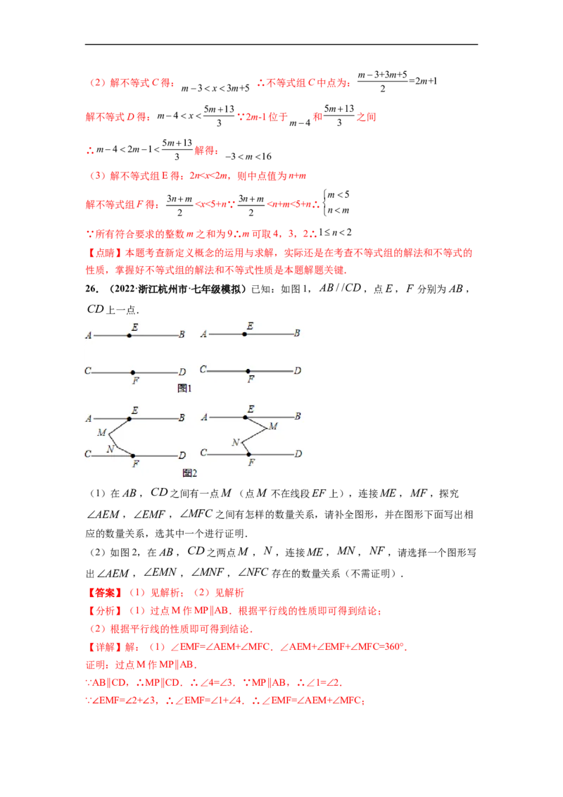 期末押题测试卷（三）-高频考点2021-2022学年七年级数学下册高频考点专题突破（人教版）（解析版）_初中数学人教版_7下-初中数学人教版_7下-初中数学人教版（旧版）赠送_06习题试卷