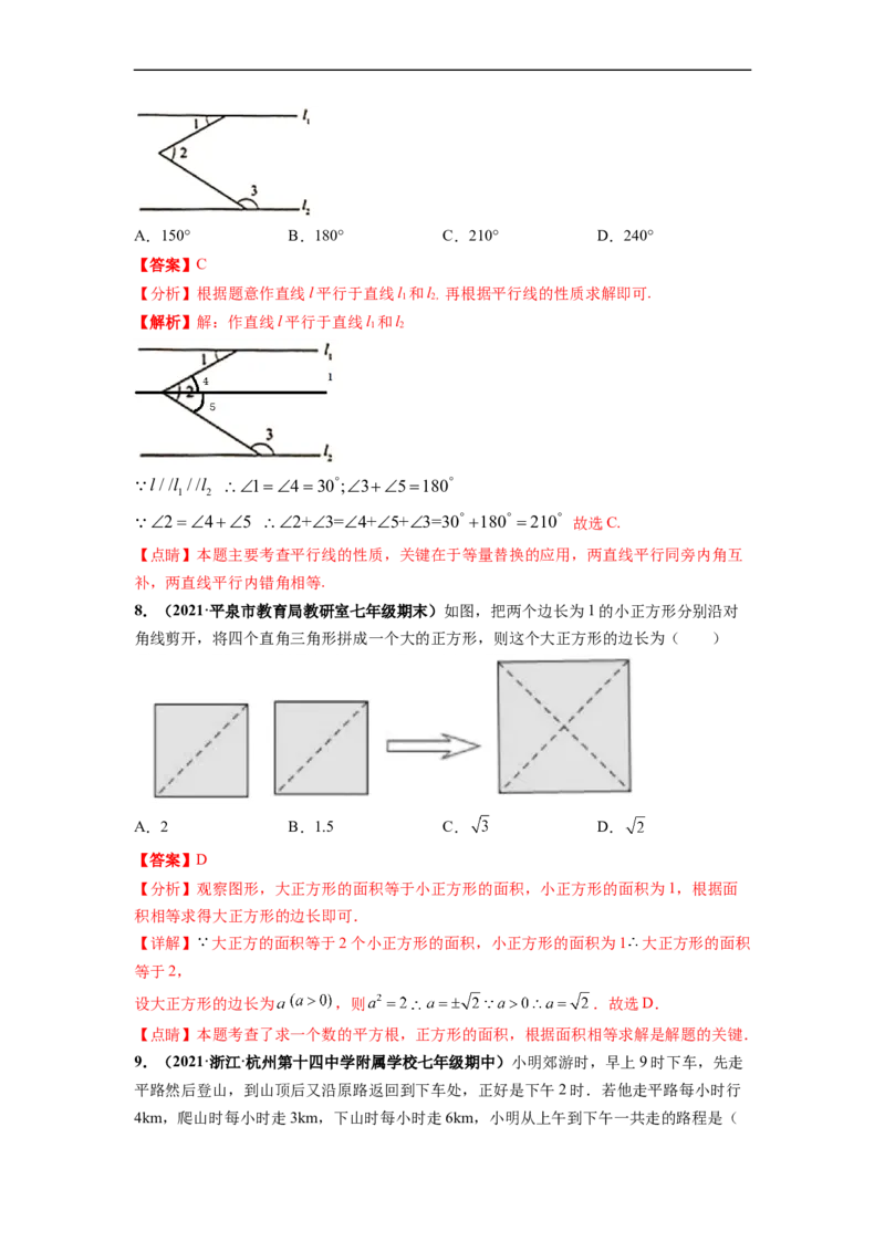 期末押题测试卷（三）-高频考点2021-2022学年七年级数学下册高频考点专题突破（人教版）（解析版）_初中数学人教版_7下-初中数学人教版_7下-初中数学人教版（旧版）赠送_06习题试卷