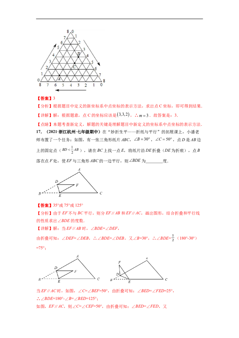 期末押题测试卷（三）-高频考点2021-2022学年七年级数学下册高频考点专题突破（人教版）（解析版）_初中数学人教版_7下-初中数学人教版_7下-初中数学人教版（旧版）赠送_06习题试卷