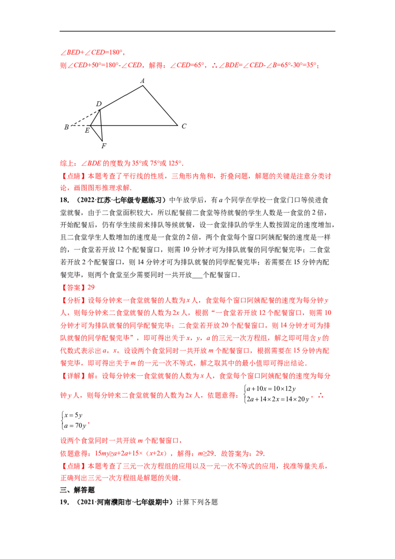 期末押题测试卷（三）-高频考点2021-2022学年七年级数学下册高频考点专题突破（人教版）（解析版）_初中数学人教版_7下-初中数学人教版_7下-初中数学人教版（旧版）赠送_06习题试卷