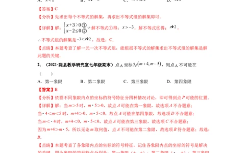 期末押题测试卷（三）-高频考点2021-2022学年七年级数学下册高频考点专题突破（人教版）（解析版）_初中数学人教版_7下-初中数学人教版_7下-初中数学人教版（旧版）赠送_06习题试卷