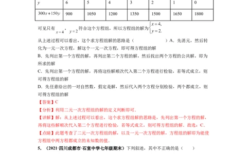 期末押题测试卷（三）-高频考点2021-2022学年七年级数学下册高频考点专题突破（人教版）（解析版）_初中数学人教版_7下-初中数学人教版_7下-初中数学人教版（旧版）赠送_06习题试卷