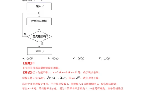 期末押题测试卷（三）-高频考点2021-2022学年七年级数学下册高频考点专题突破（人教版）（解析版）_初中数学人教版_7下-初中数学人教版_7下-初中数学人教版（旧版）赠送_06习题试卷