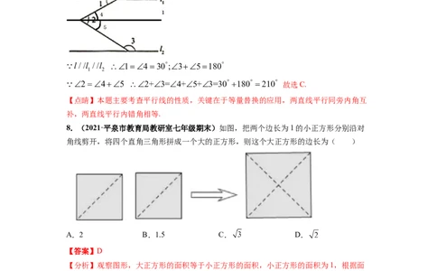 期末押题测试卷（三）-高频考点2021-2022学年七年级数学下册高频考点专题突破（人教版）（解析版）_初中数学人教版_7下-初中数学人教版_7下-初中数学人教版（旧版）赠送_06习题试卷
