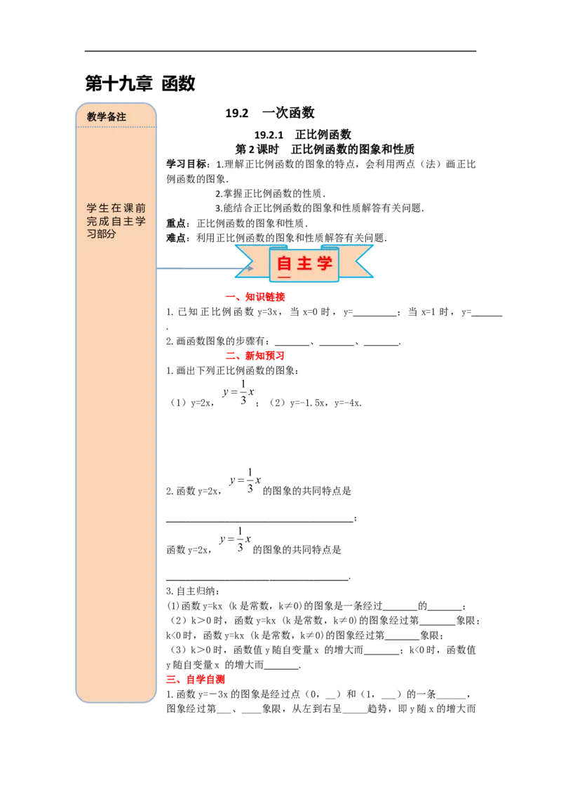 导学案19.2.1第2课时正比例函数的图象与性质_初中数学人教版_八年级数学下册_保存转存之后查看(1)_8下-初中数学人教版（2026春新版持续更新）_旧版-可参考_02课件+导学案（配套）