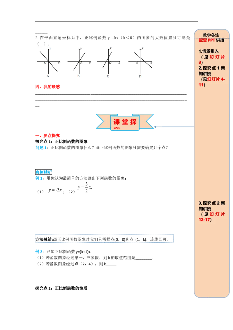 导学案19.2.1第2课时正比例函数的图象与性质_初中数学人教版_八年级数学下册_保存转存之后查看(1)_8下-初中数学人教版（2026春新版持续更新）_旧版-可参考_02课件+导学案（配套）