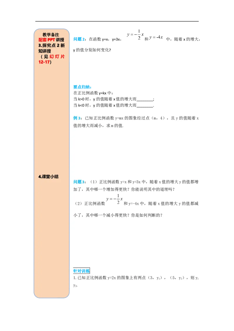 导学案19.2.1第2课时正比例函数的图象与性质_初中数学人教版_八年级数学下册_保存转存之后查看(1)_8下-初中数学人教版（2026春新版持续更新）_旧版-可参考_02课件+导学案（配套）