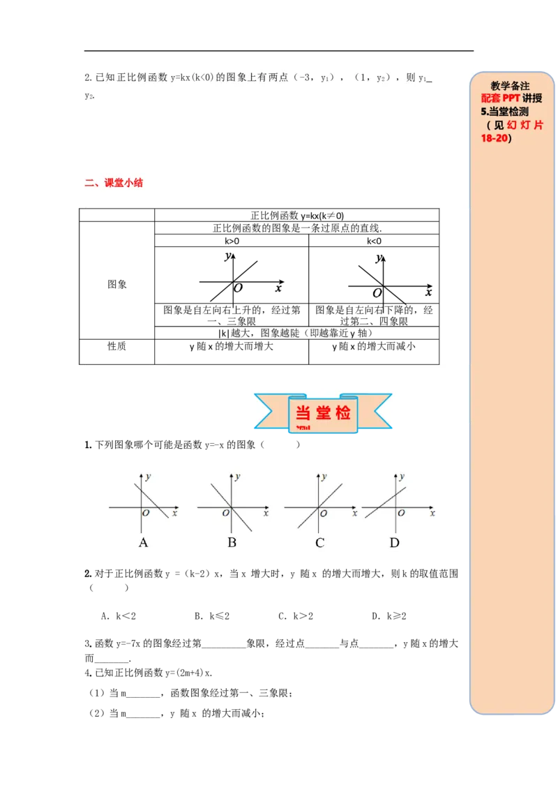 导学案19.2.1第2课时正比例函数的图象与性质_初中数学人教版_八年级数学下册_保存转存之后查看(1)_8下-初中数学人教版（2026春新版持续更新）_旧版-可参考_02课件+导学案（配套）
