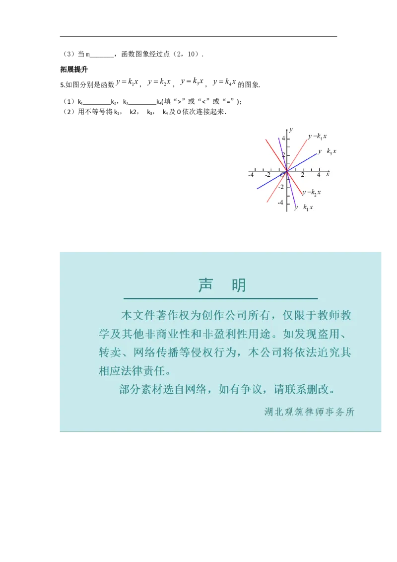 导学案19.2.1第2课时正比例函数的图象与性质_初中数学人教版_八年级数学下册_保存转存之后查看(1)_8下-初中数学人教版（2026春新版持续更新）_旧版-可参考_02课件+导学案（配套）