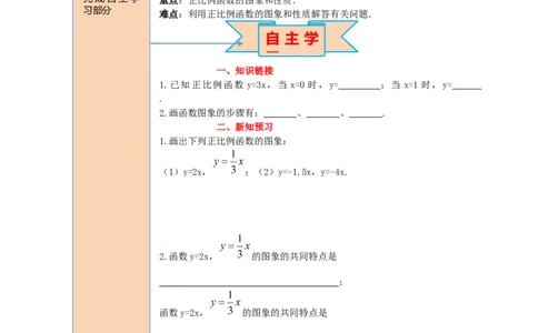 导学案19.2.1第2课时正比例函数的图象与性质_初中数学人教版_八年级数学下册_保存转存之后查看(1)_8下-初中数学人教版（2026春新版持续更新）_旧版-可参考_02课件+导学案（配套）