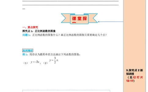 导学案19.2.1第2课时正比例函数的图象与性质_初中数学人教版_八年级数学下册_保存转存之后查看(1)_8下-初中数学人教版（2026春新版持续更新）_旧版-可参考_02课件+导学案（配套）