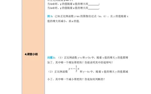 导学案19.2.1第2课时正比例函数的图象与性质_初中数学人教版_八年级数学下册_保存转存之后查看(1)_8下-初中数学人教版（2026春新版持续更新）_旧版-可参考_02课件+导学案（配套）