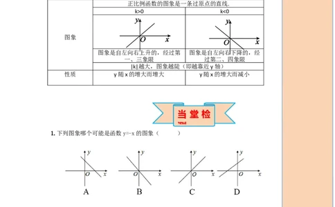 导学案19.2.1第2课时正比例函数的图象与性质_初中数学人教版_八年级数学下册_保存转存之后查看(1)_8下-初中数学人教版（2026春新版持续更新）_旧版-可参考_02课件+导学案（配套）