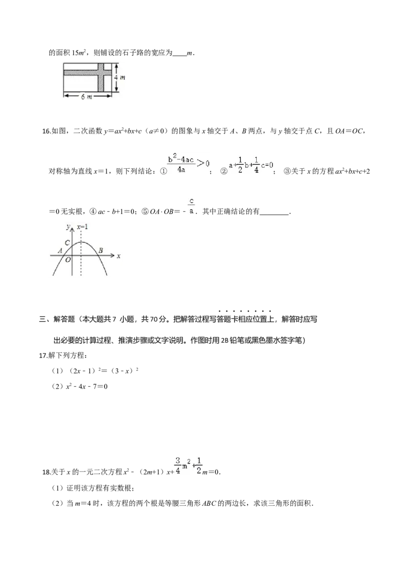 九年级数学上学期期中测试卷03（人教版）（原卷版）_初中数学人教版_9上-初中数学人教版_06习题试卷_3期中试卷_学易金卷：九年级数学上学期期中测试卷03（人教版）(25224378)