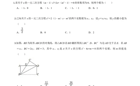 九年级数学上学期期中测试卷03（人教版）（原卷版）_初中数学人教版_9上-初中数学人教版_06习题试卷_3期中试卷_学易金卷：九年级数学上学期期中测试卷03（人教版）(25224378)