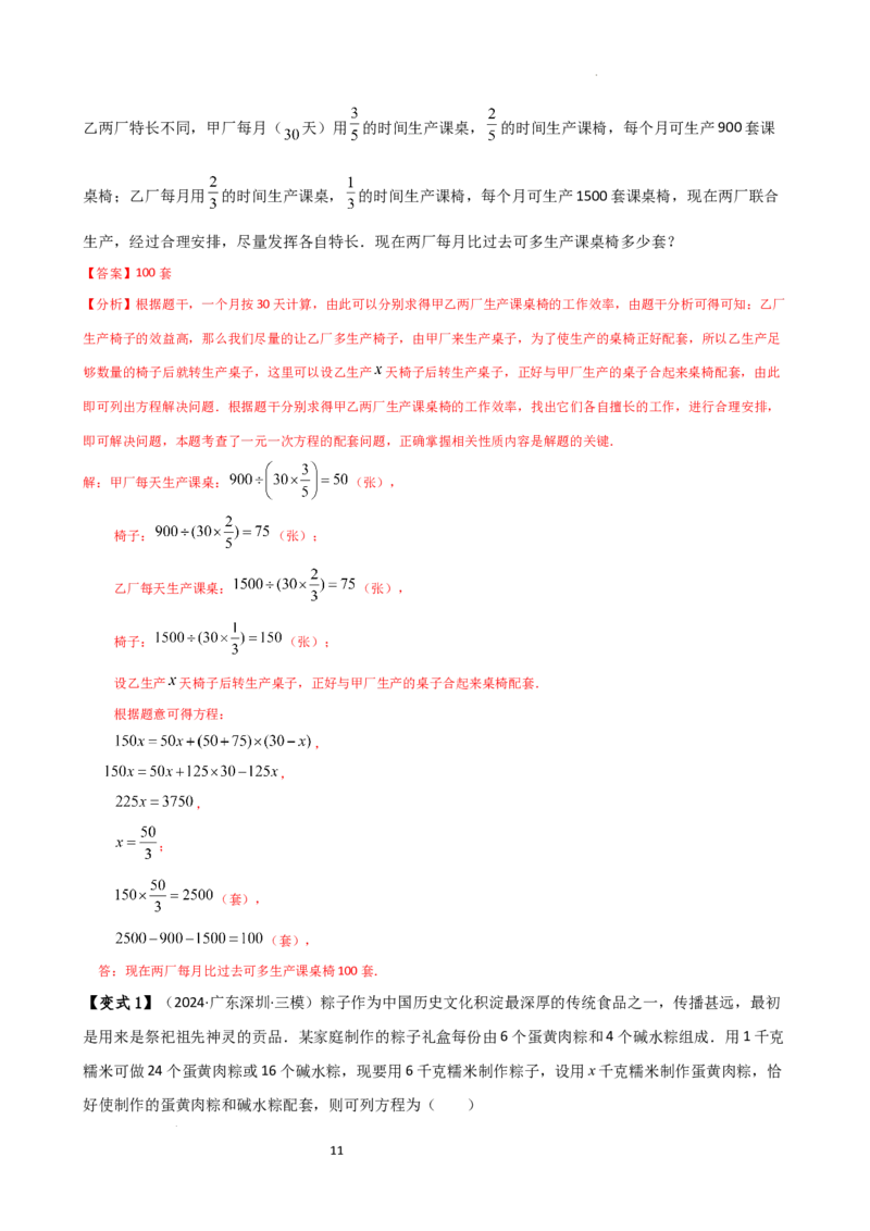 专题5.6实际问题与一元一次方程（2大知识点12类题型）（知识梳理与题型分类讲解）（人教版）（解析版）_初中数学人教版_7上-初中数学人教版_7上-初中数学人教版（新版）_07讲义练习