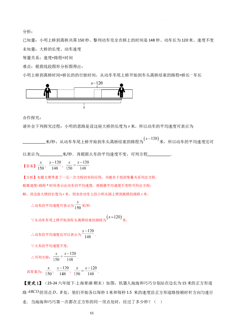 专题5.6实际问题与一元一次方程（2大知识点12类题型）（知识梳理与题型分类讲解）（人教版）（解析版）_初中数学人教版_7上-初中数学人教版_7上-初中数学人教版（新版）_07讲义练习