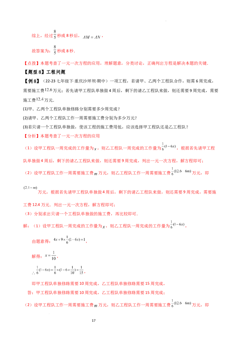 专题5.6实际问题与一元一次方程（2大知识点12类题型）（知识梳理与题型分类讲解）（人教版）（解析版）_初中数学人教版_7上-初中数学人教版_7上-初中数学人教版（新版）_07讲义练习