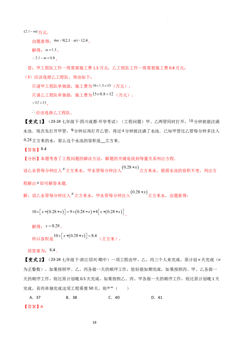 专题5.6实际问题与一元一次方程（2大知识点12类题型）（知识梳理与题型分类讲解）（人教版）（解析版）_初中数学人教版_7上-初中数学人教版_7上-初中数学人教版（新版）_07讲义练习