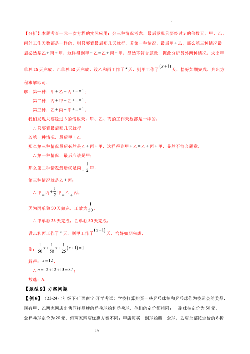 专题5.6实际问题与一元一次方程（2大知识点12类题型）（知识梳理与题型分类讲解）（人教版）（解析版）_初中数学人教版_7上-初中数学人教版_7上-初中数学人教版（新版）_07讲义练习