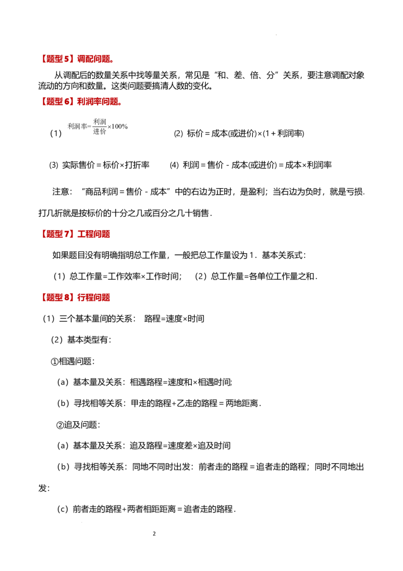 专题5.6实际问题与一元一次方程（2大知识点12类题型）（知识梳理与题型分类讲解）（人教版）（解析版）_初中数学人教版_7上-初中数学人教版_7上-初中数学人教版（新版）_07讲义练习