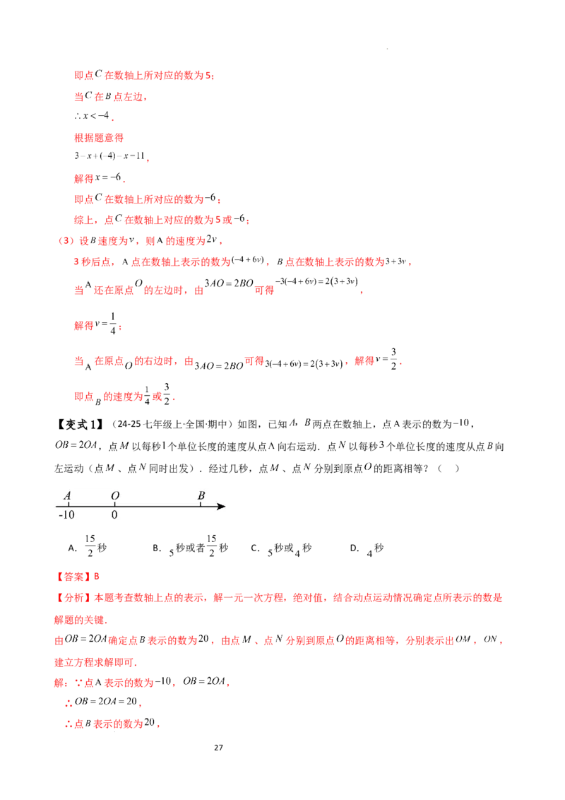 专题5.6实际问题与一元一次方程（2大知识点12类题型）（知识梳理与题型分类讲解）（人教版）（解析版）_初中数学人教版_7上-初中数学人教版_7上-初中数学人教版（新版）_07讲义练习