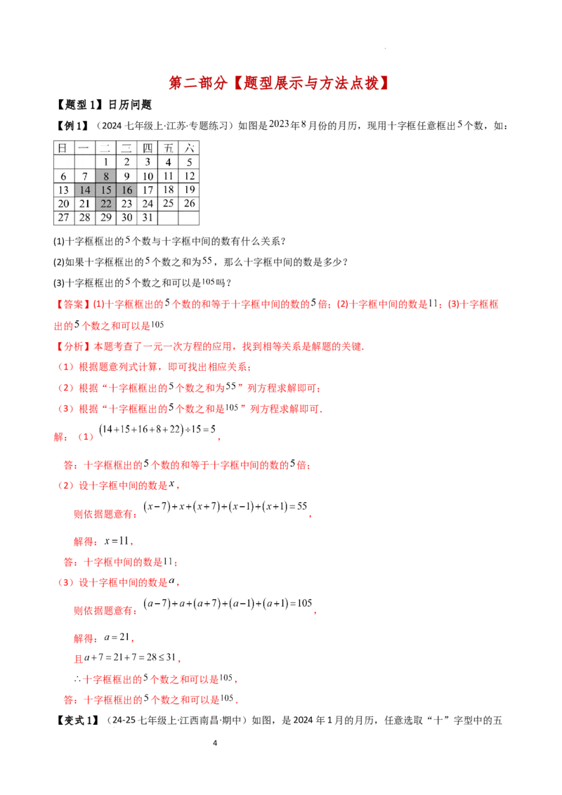 专题5.6实际问题与一元一次方程（2大知识点12类题型）（知识梳理与题型分类讲解）（人教版）（解析版）_初中数学人教版_7上-初中数学人教版_7上-初中数学人教版（新版）_07讲义练习
