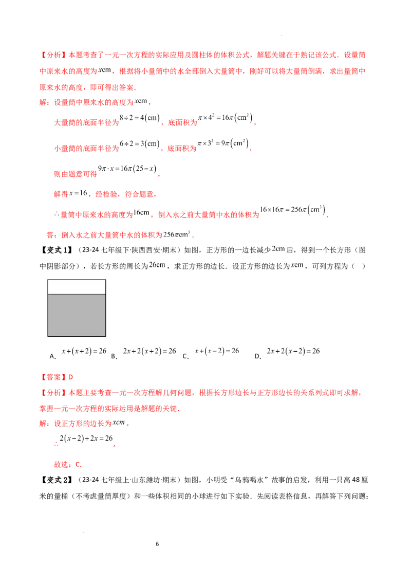 专题5.6实际问题与一元一次方程（2大知识点12类题型）（知识梳理与题型分类讲解）（人教版）（解析版）_初中数学人教版_7上-初中数学人教版_7上-初中数学人教版（新版）_07讲义练习