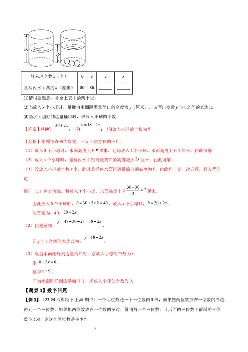 专题5.6实际问题与一元一次方程（2大知识点12类题型）（知识梳理与题型分类讲解）（人教版）（解析版）_初中数学人教版_7上-初中数学人教版_7上-初中数学人教版（新版）_07讲义练习