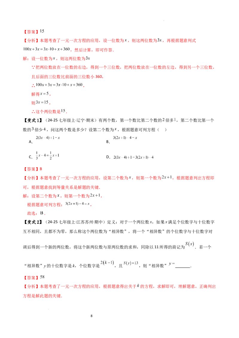 专题5.6实际问题与一元一次方程（2大知识点12类题型）（知识梳理与题型分类讲解）（人教版）（解析版）_初中数学人教版_7上-初中数学人教版_7上-初中数学人教版（新版）_07讲义练习