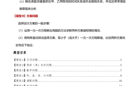 专题5.6实际问题与一元一次方程（2大知识点12类题型）（知识梳理与题型分类讲解）（人教版）（解析版）_初中数学人教版_7上-初中数学人教版_7上-初中数学人教版（新版）_07讲义练习