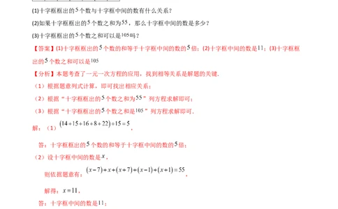 专题5.6实际问题与一元一次方程（2大知识点12类题型）（知识梳理与题型分类讲解）（人教版）（解析版）_初中数学人教版_7上-初中数学人教版_7上-初中数学人教版（新版）_07讲义练习