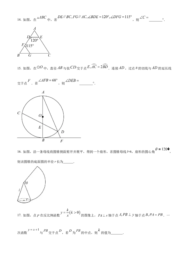 精品解析：2023年江苏省徐州市中考数学真题（原卷版）_new_初中数学人教版_9下-初中数学人教版_09中考真题_2023中考数学真题