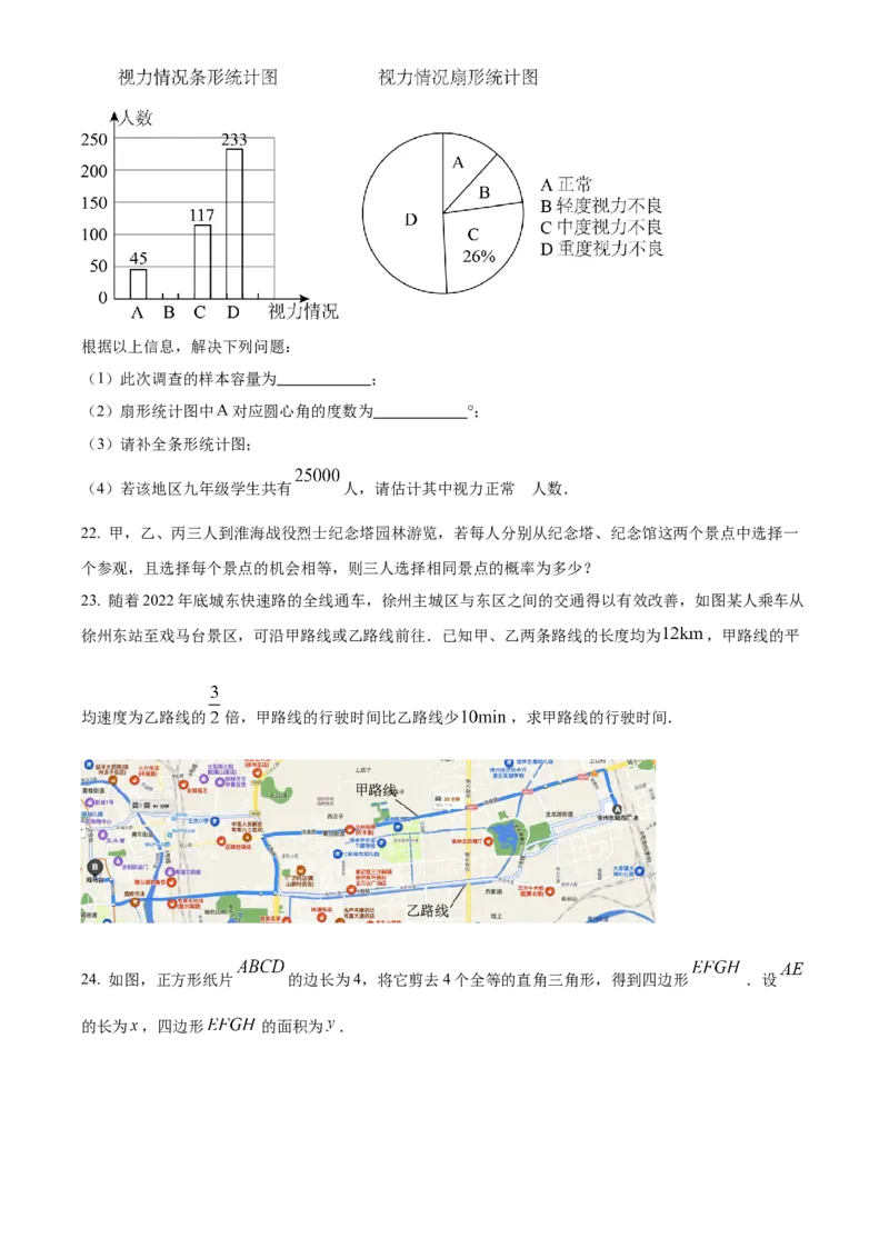 精品解析：2023年江苏省徐州市中考数学真题（原卷版）_new_初中数学人教版_9下-初中数学人教版_09中考真题_2023中考数学真题