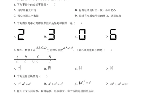 精品解析：2023年江苏省徐州市中考数学真题（原卷版）_new_初中数学人教版_9下-初中数学人教版_09中考真题_2023中考数学真题