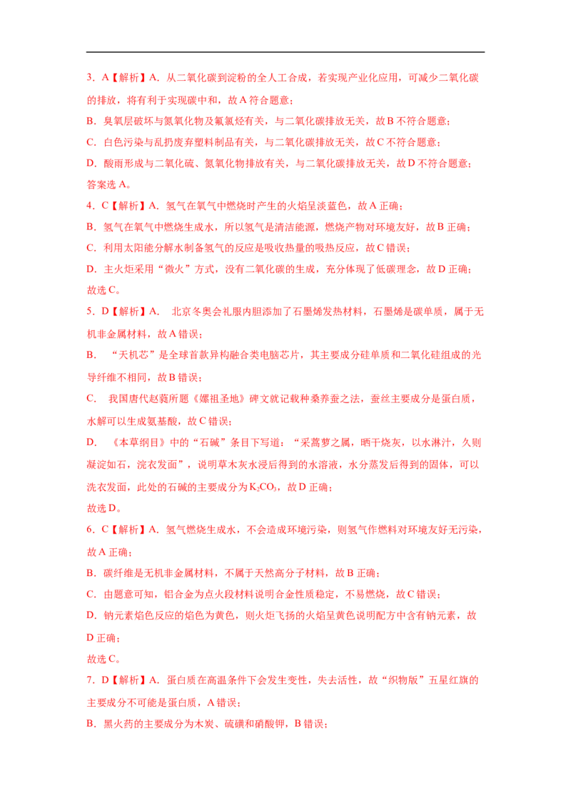 易错点02化学与STSE-备战2023年高考化学考试易错题（解析版）_05高考化学_通用版（老高考）复习资料_2023年复习资料_专项复习_备战2023年高考化学考试易错题（全国通用）