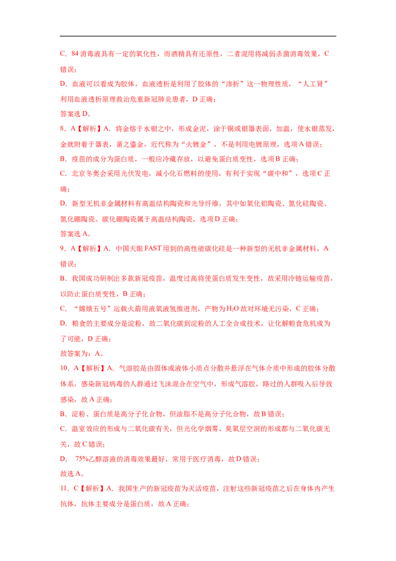 易错点02化学与STSE-备战2023年高考化学考试易错题（解析版）_05高考化学_通用版（老高考）复习资料_2023年复习资料_专项复习_备战2023年高考化学考试易错题（全国通用）
