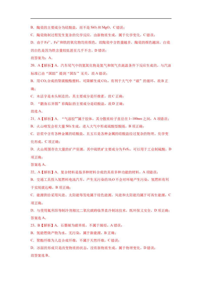易错点02化学与STSE-备战2023年高考化学考试易错题（解析版）_05高考化学_通用版（老高考）复习资料_2023年复习资料_专项复习_备战2023年高考化学考试易错题（全国通用）