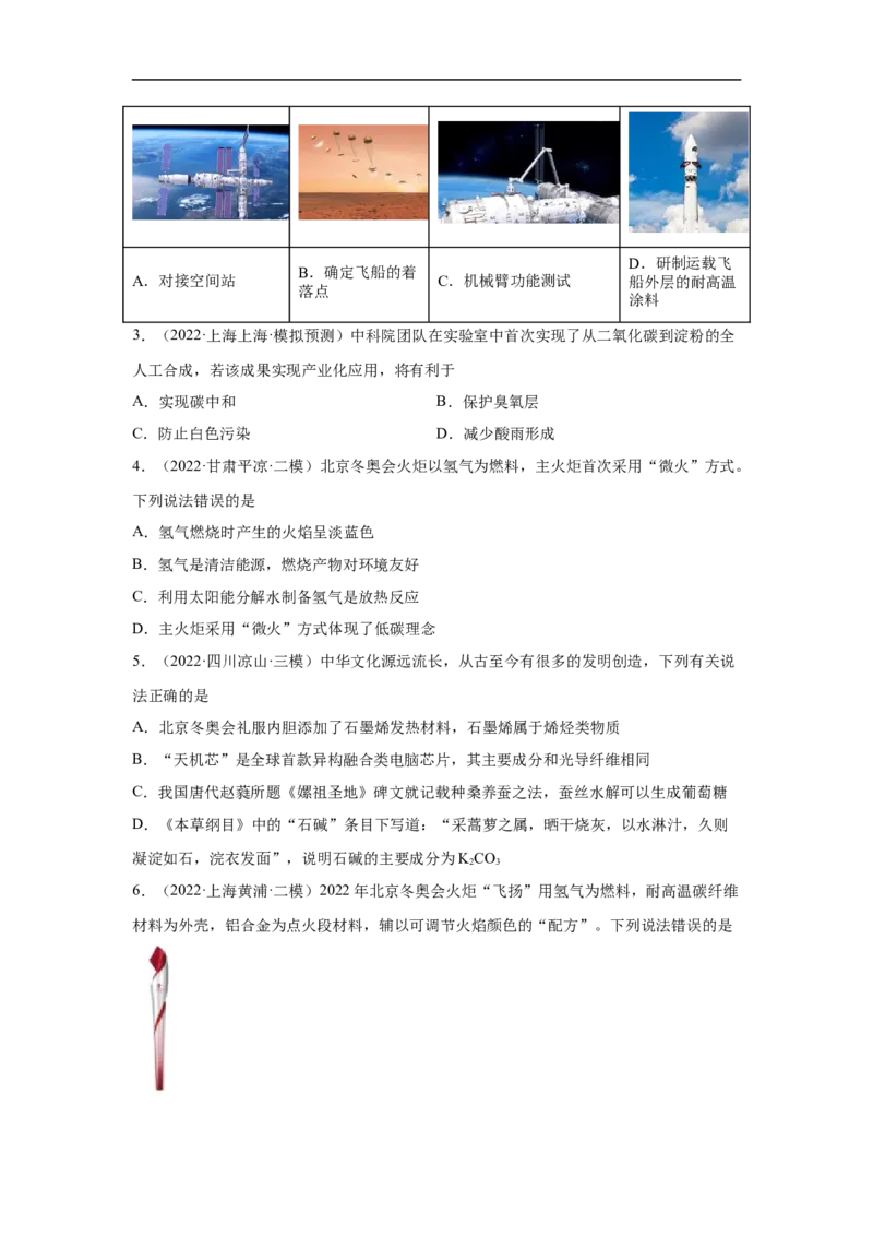 易错点02化学与STSE-备战2023年高考化学考试易错题（解析版）_05高考化学_通用版（老高考）复习资料_2023年复习资料_专项复习_备战2023年高考化学考试易错题（全国通用）