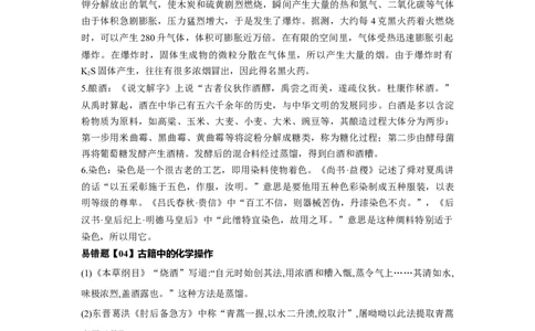 易错点02化学与STSE-备战2023年高考化学考试易错题（解析版）_05高考化学_通用版（老高考）复习资料_2023年复习资料_专项复习_备战2023年高考化学考试易错题（全国通用）