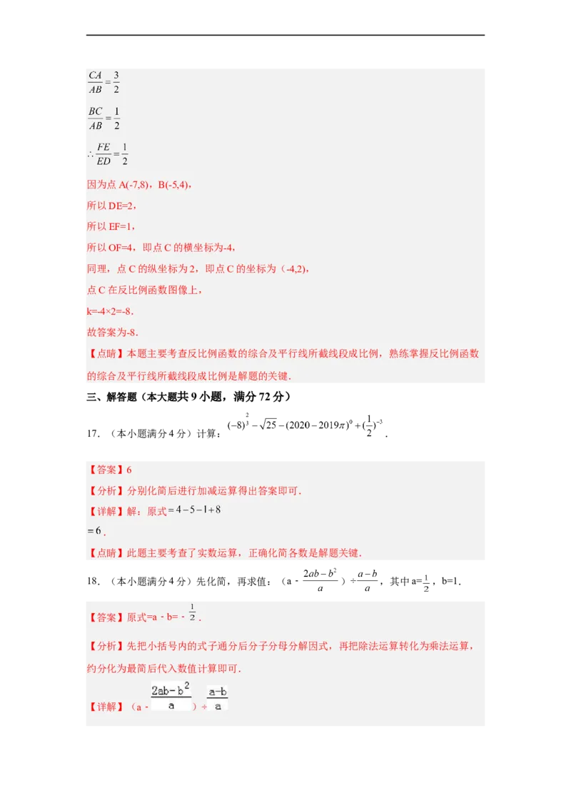 黄金卷04-赢在中考黄金八卷备战2023年中考数学全真模拟卷（解析版）（广州专用）_初中数学人教版_9下-初中数学人教版_10中考模拟卷