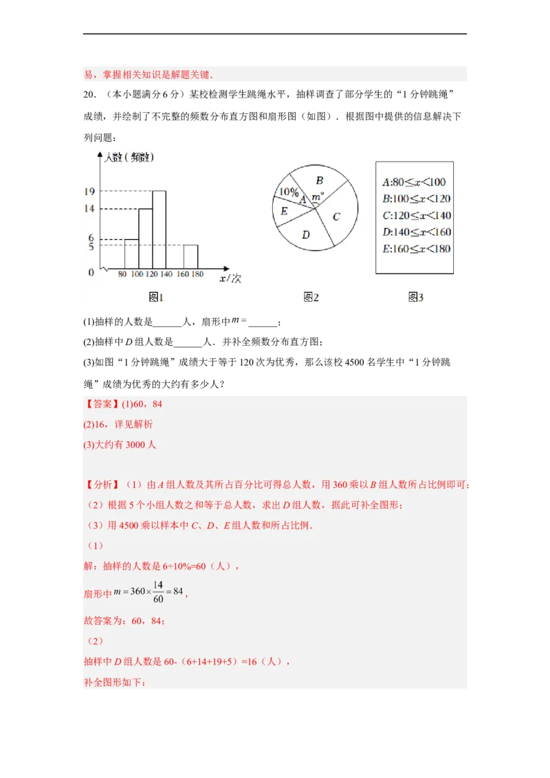 黄金卷04-赢在中考黄金八卷备战2023年中考数学全真模拟卷（解析版）（广州专用）_初中数学人教版_9下-初中数学人教版_10中考模拟卷