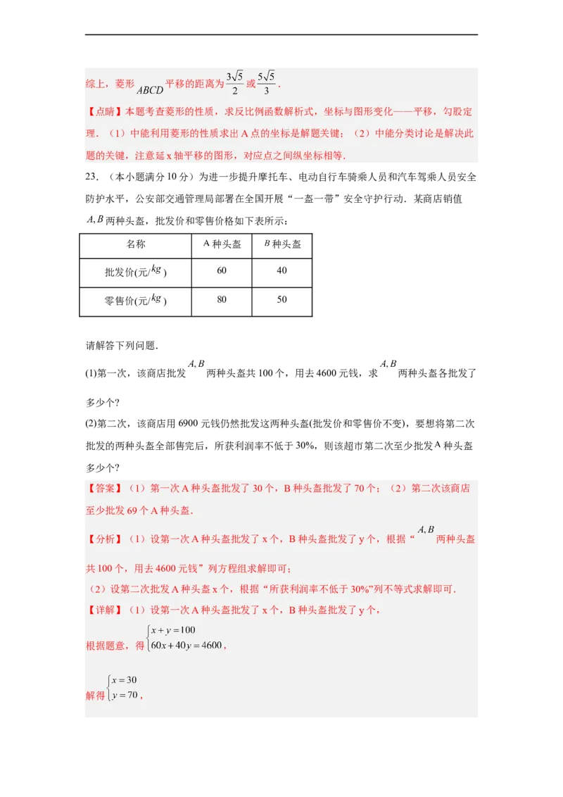 黄金卷04-赢在中考黄金八卷备战2023年中考数学全真模拟卷（解析版）（广州专用）_初中数学人教版_9下-初中数学人教版_10中考模拟卷