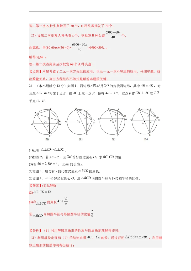 黄金卷04-赢在中考黄金八卷备战2023年中考数学全真模拟卷（解析版）（广州专用）_初中数学人教版_9下-初中数学人教版_10中考模拟卷