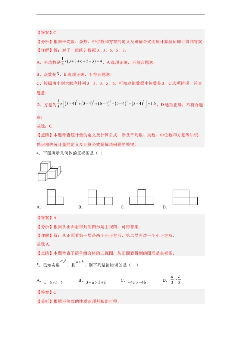 黄金卷04-赢在中考黄金八卷备战2023年中考数学全真模拟卷（解析版）（广州专用）_初中数学人教版_9下-初中数学人教版_10中考模拟卷