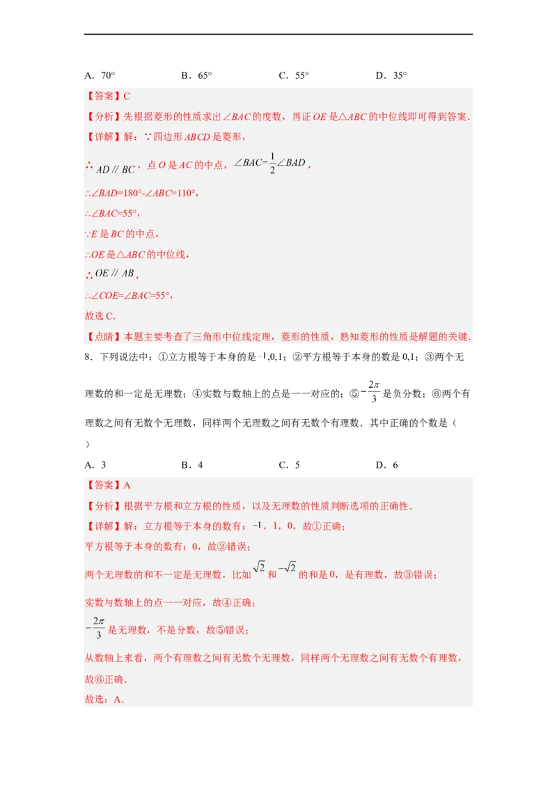 黄金卷04-赢在中考黄金八卷备战2023年中考数学全真模拟卷（解析版）（广州专用）_初中数学人教版_9下-初中数学人教版_10中考模拟卷