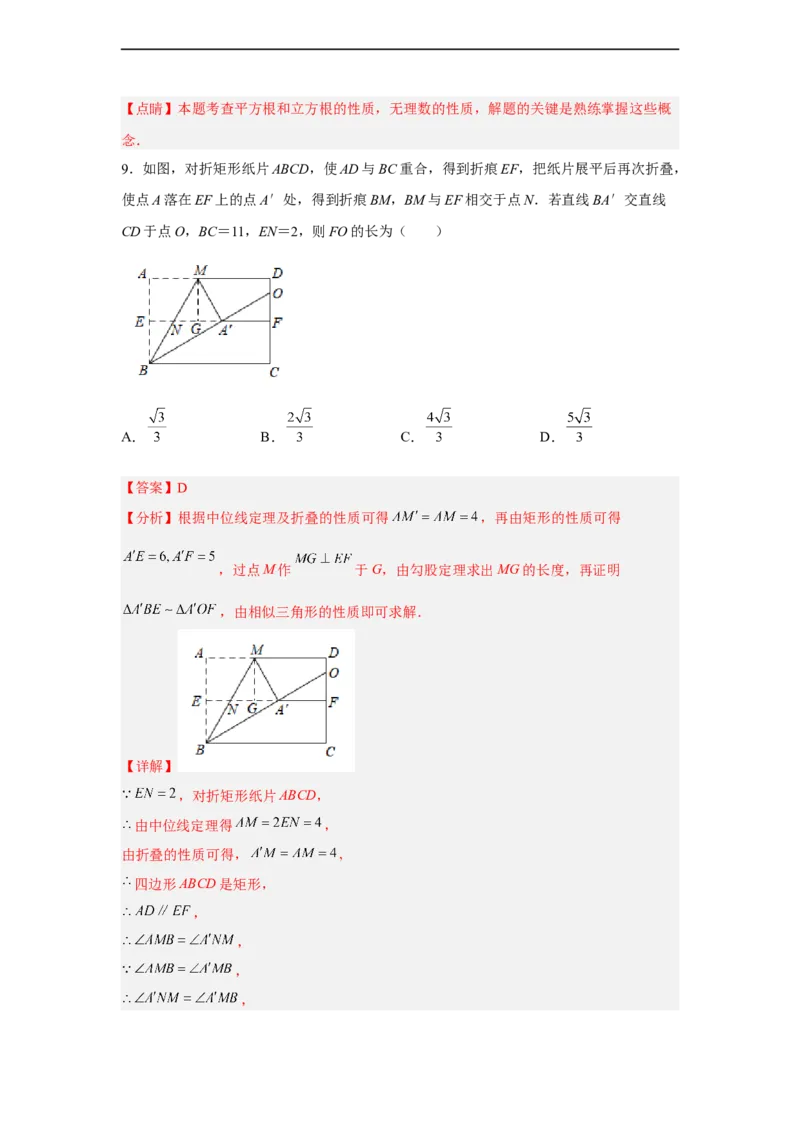 黄金卷04-赢在中考黄金八卷备战2023年中考数学全真模拟卷（解析版）（广州专用）_初中数学人教版_9下-初中数学人教版_10中考模拟卷