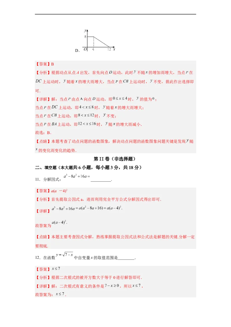黄金卷04-赢在中考黄金八卷备战2023年中考数学全真模拟卷（解析版）（广州专用）_初中数学人教版_9下-初中数学人教版_10中考模拟卷