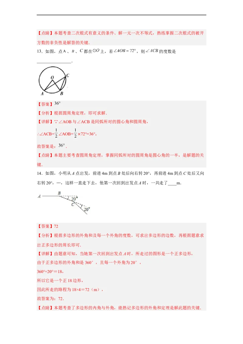 黄金卷04-赢在中考黄金八卷备战2023年中考数学全真模拟卷（解析版）（广州专用）_初中数学人教版_9下-初中数学人教版_10中考模拟卷