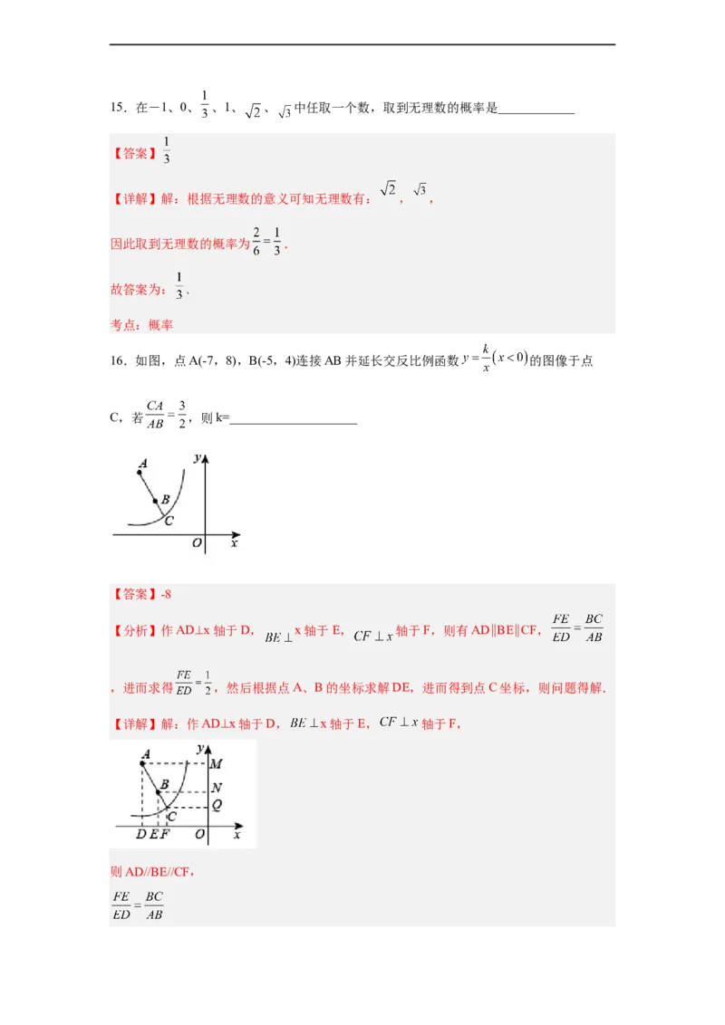 黄金卷04-赢在中考黄金八卷备战2023年中考数学全真模拟卷（解析版）（广州专用）_初中数学人教版_9下-初中数学人教版_10中考模拟卷